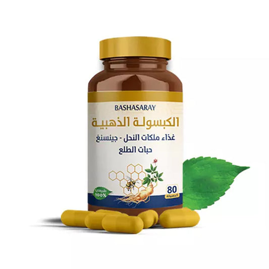 الكبسولة الذهبية المقوية من باشا سراي